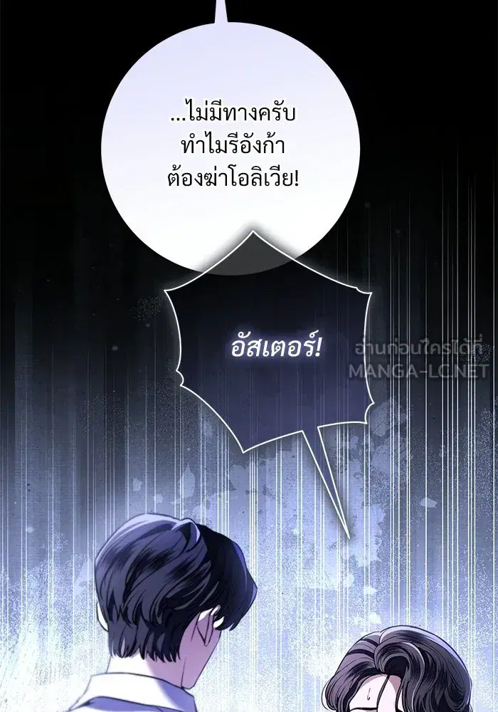 To My Husband’s Mistress ตอนที่ 99 — หน้า 45 จาก 121