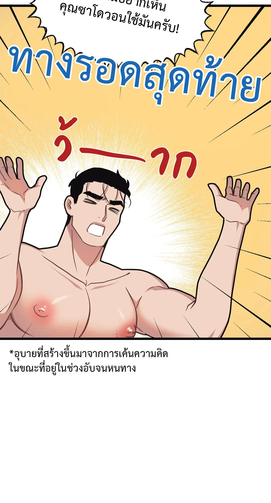 Full Volume ตอนที่ 60 — หน้า 56 จาก 59