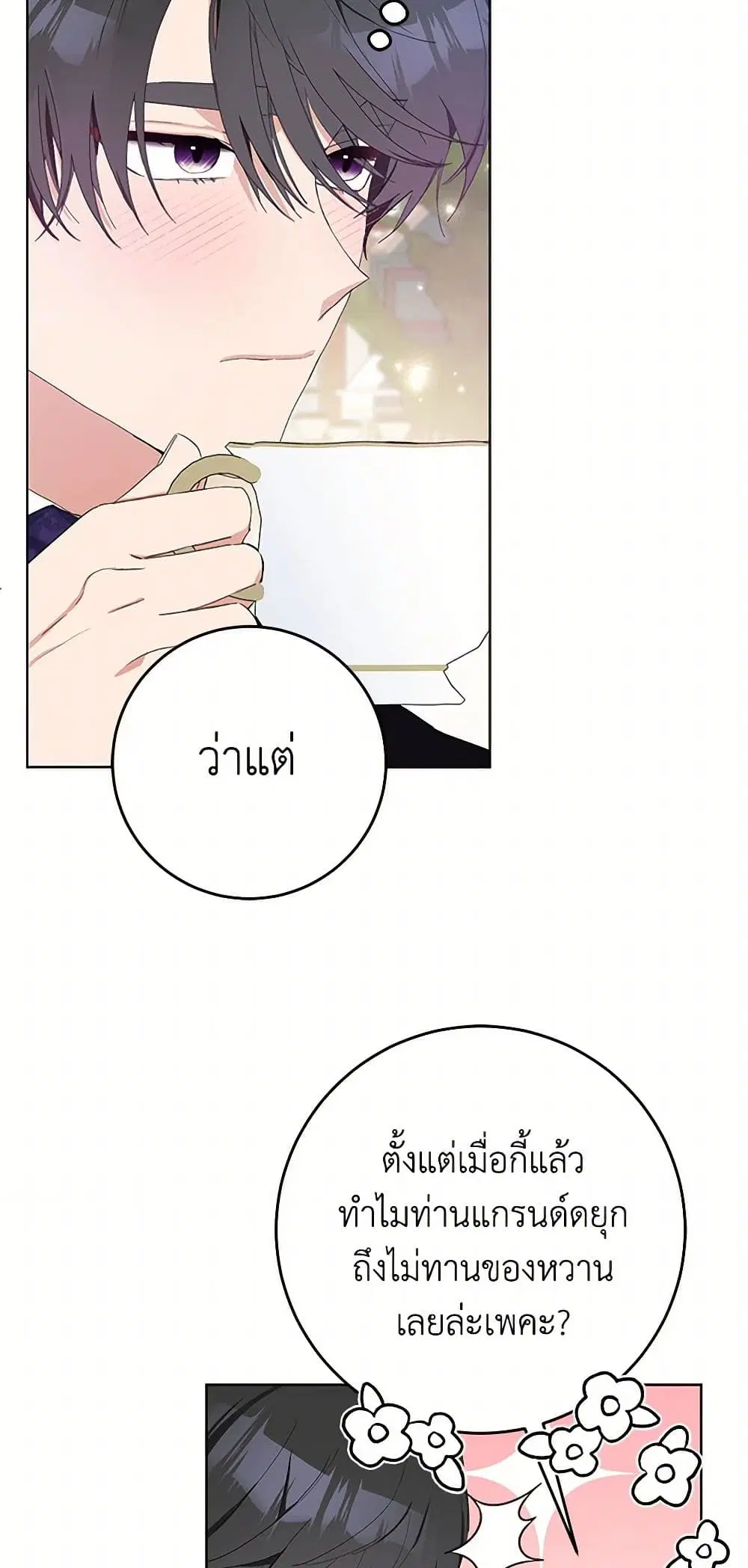 Please Marry Me Again! ตอนที่ 21 — หน้า 35 จาก 40