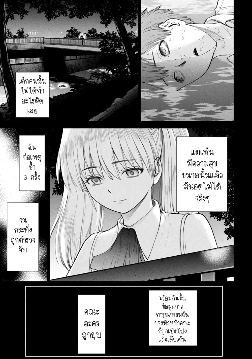 Satanophany ตอนที่ 220 — หน้า 11 จาก 21
