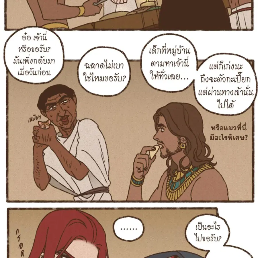 ENNEAD ตอนที่ 112 — หน้า 37 จาก 66