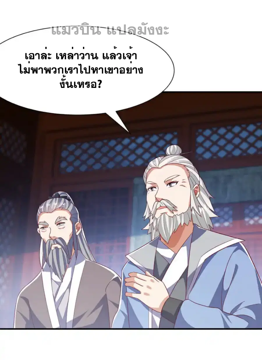 Wu Ni ตอนที่ 508 — หน้า 26 จาก 36