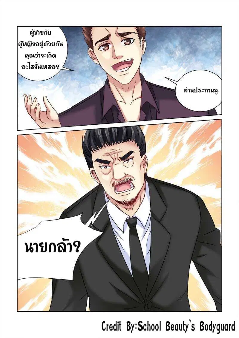 School Beauty’s Bodyguard ตอนที่ 217 — หน้า 8 จาก 8