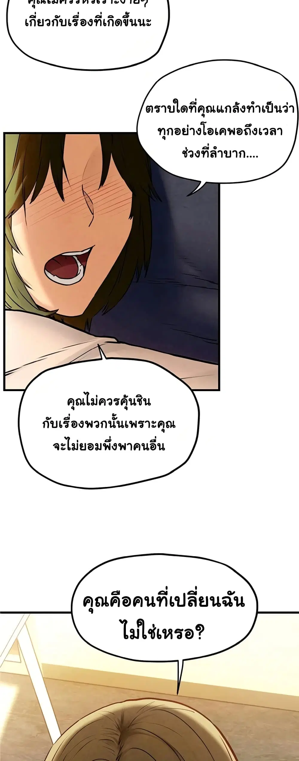 Moby Dick ตอนที่ 32 — หน้า 29 จาก 50