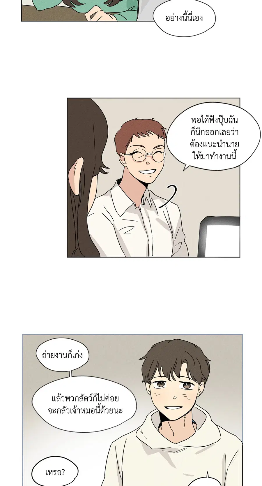 From Points of Three – รักสามมุม ตอนที่ 6 — หน้า 7 จาก 34