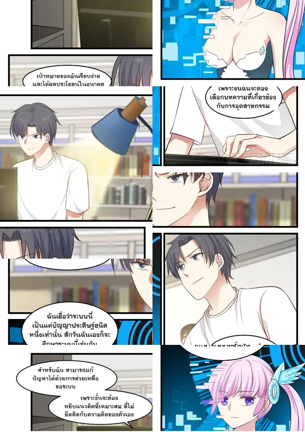 Xueba’s Black Technology System.jpg ตอนที่ 10 — หน้า 6 จาก 10
