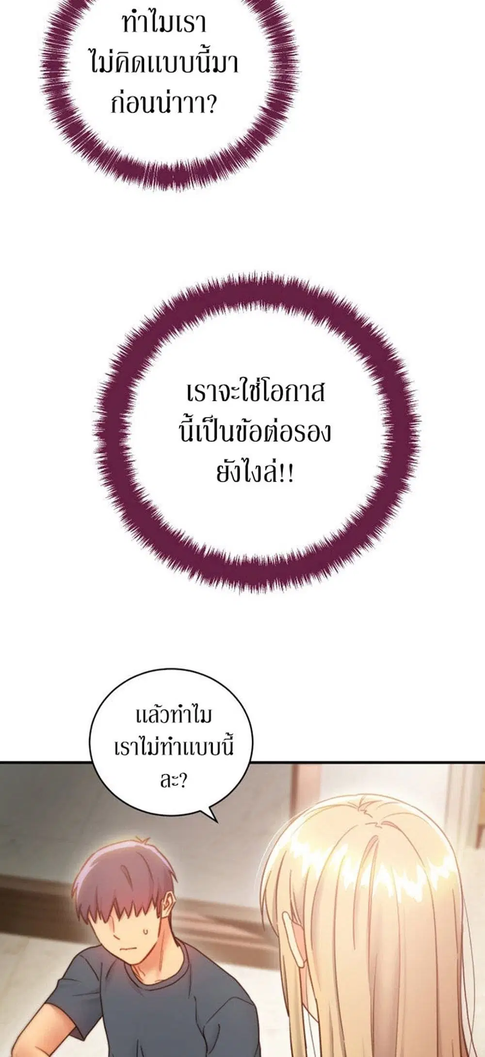 Stepmother Friends ตอนที่ 26 — หน้า 18 จาก 51