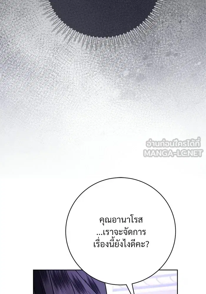 To My Husband’s Mistress ตอนที่ 107 — หน้า 78 จาก 107