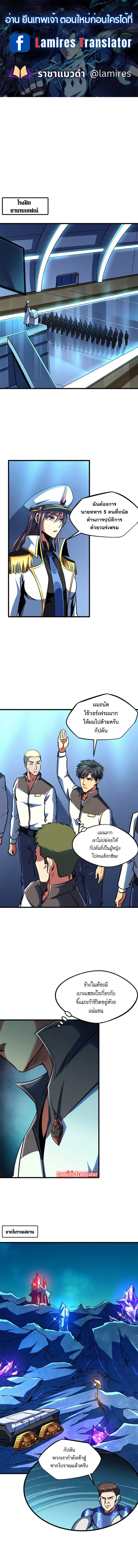 Super God Gene ตอนที่ 146 — หน้า 1 จาก 8