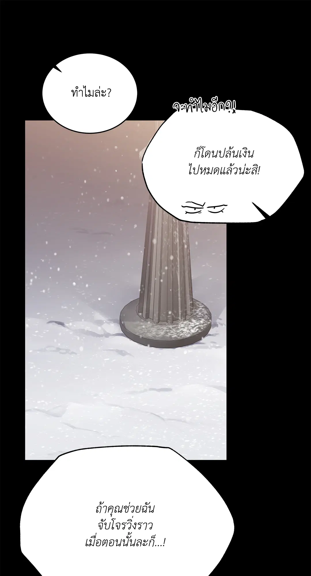 Roses and Champagne ตอนที่ 52.14 — หน้า 58 จาก 99