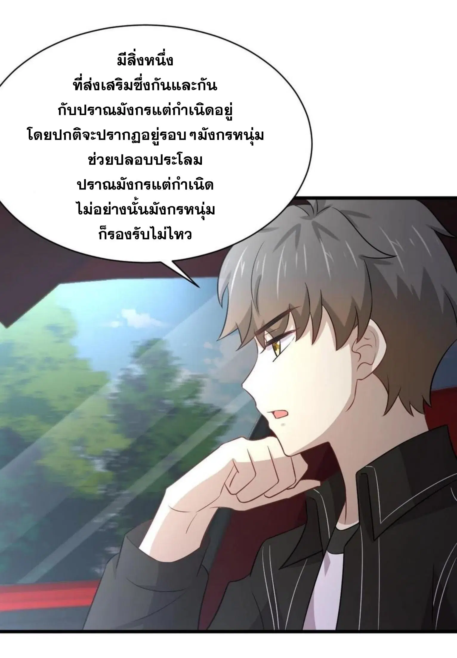 Immortal Swordsman in the Reverse World ตอนที่ 160 — หน้า 32 จาก 39
