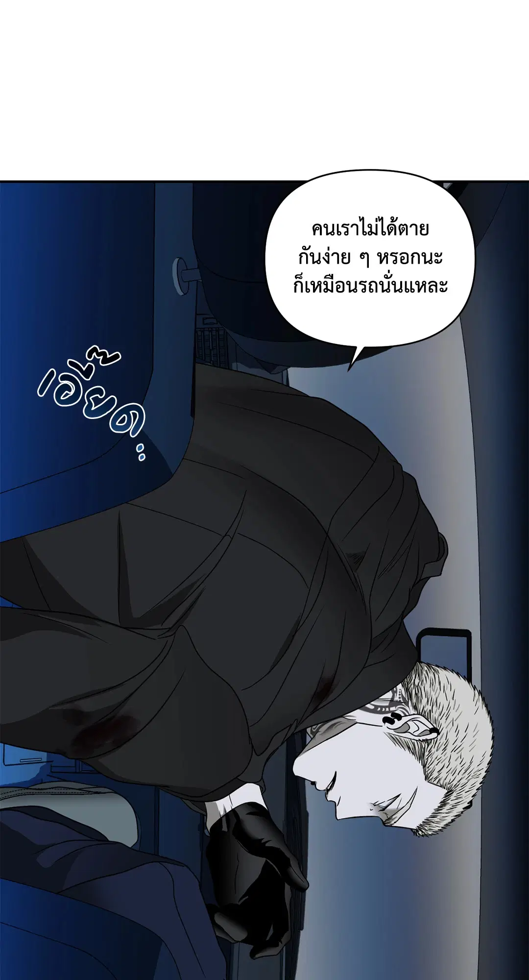 Shutline ตอนที่ 77 — หน้า 70 จาก 90