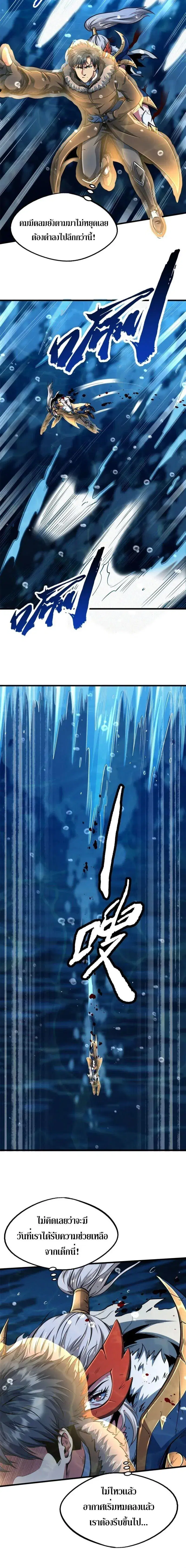 Super God Gene ตอนที่ 206 — หน้า 6 จาก 11