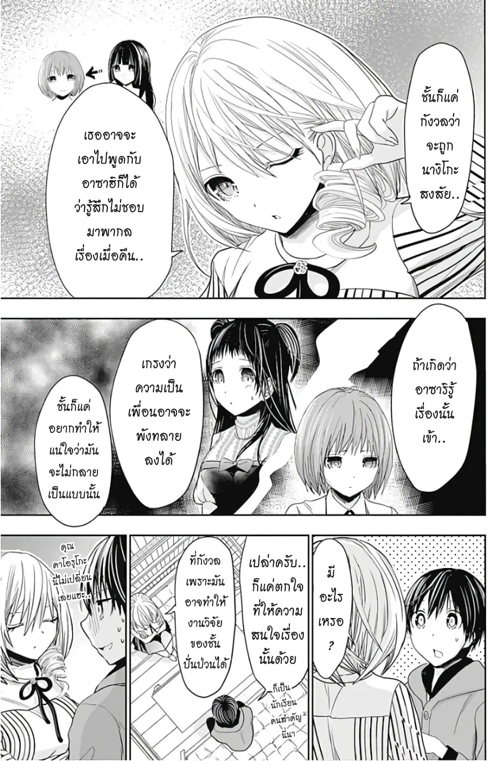 Minamoto-kun Monogatari ตอนที่ 303 — หน้า 5 จาก 11