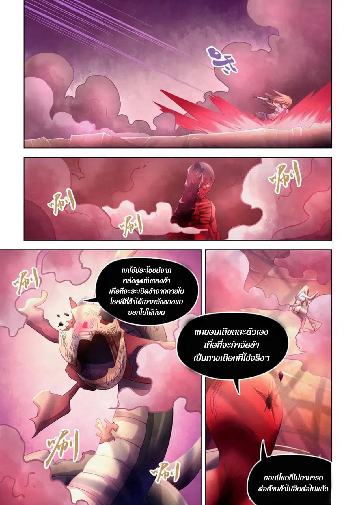 The Last Human ตอนที่ 296.3 — หน้า 10 จาก 81