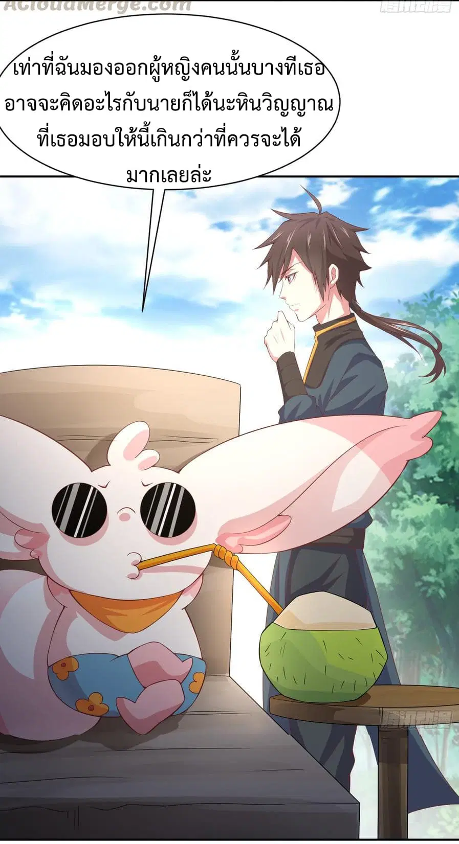 Super Harem Card ตอนที่ 3 — หน้า 31 จาก 63