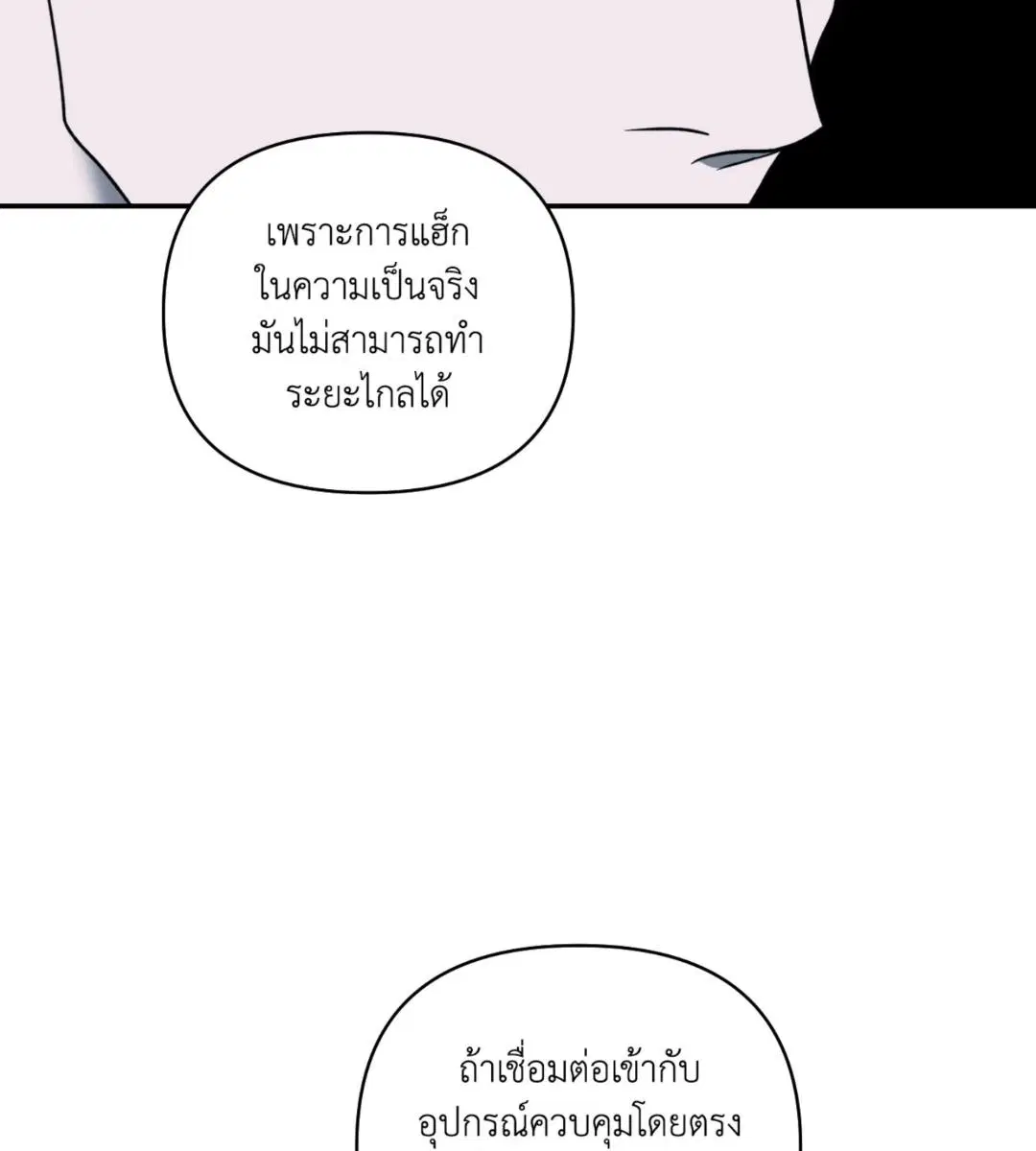 Shutline ตอนที่ 99 — หน้า 48 จาก 113