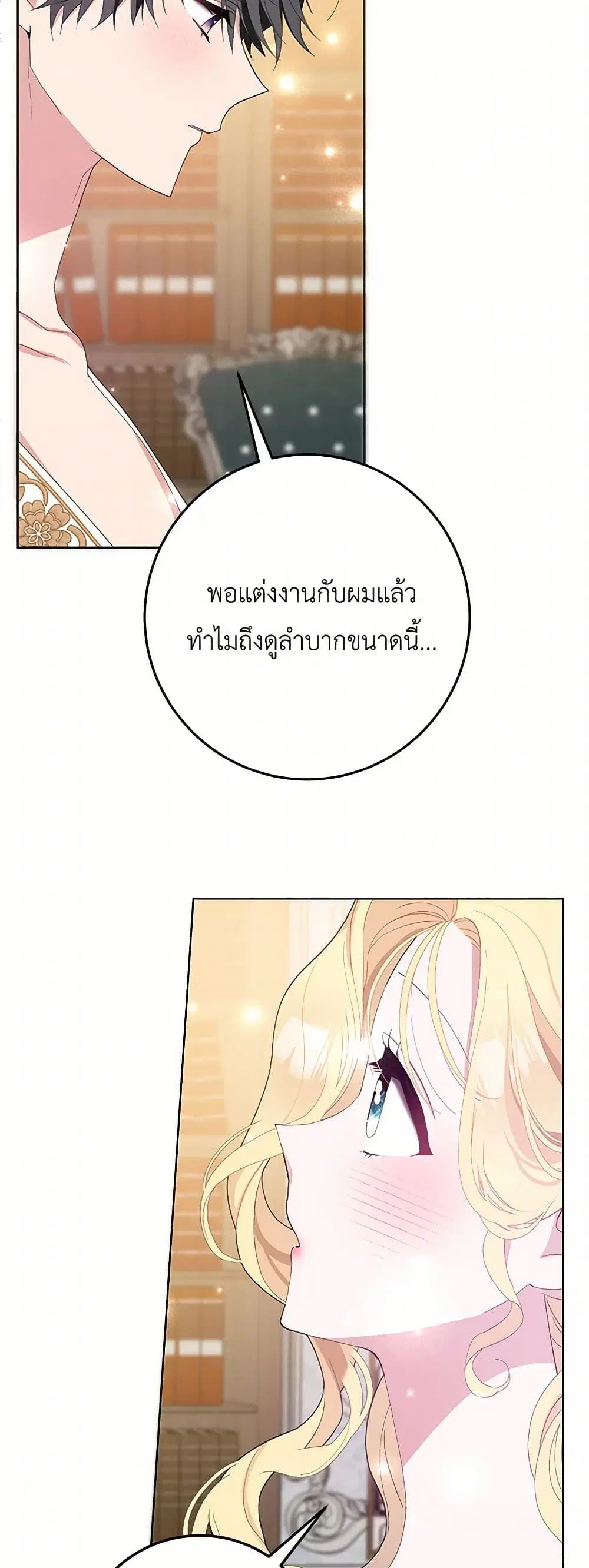 Please Marry Me Again! ตอนที่ 39 — หน้า 34 จาก 41