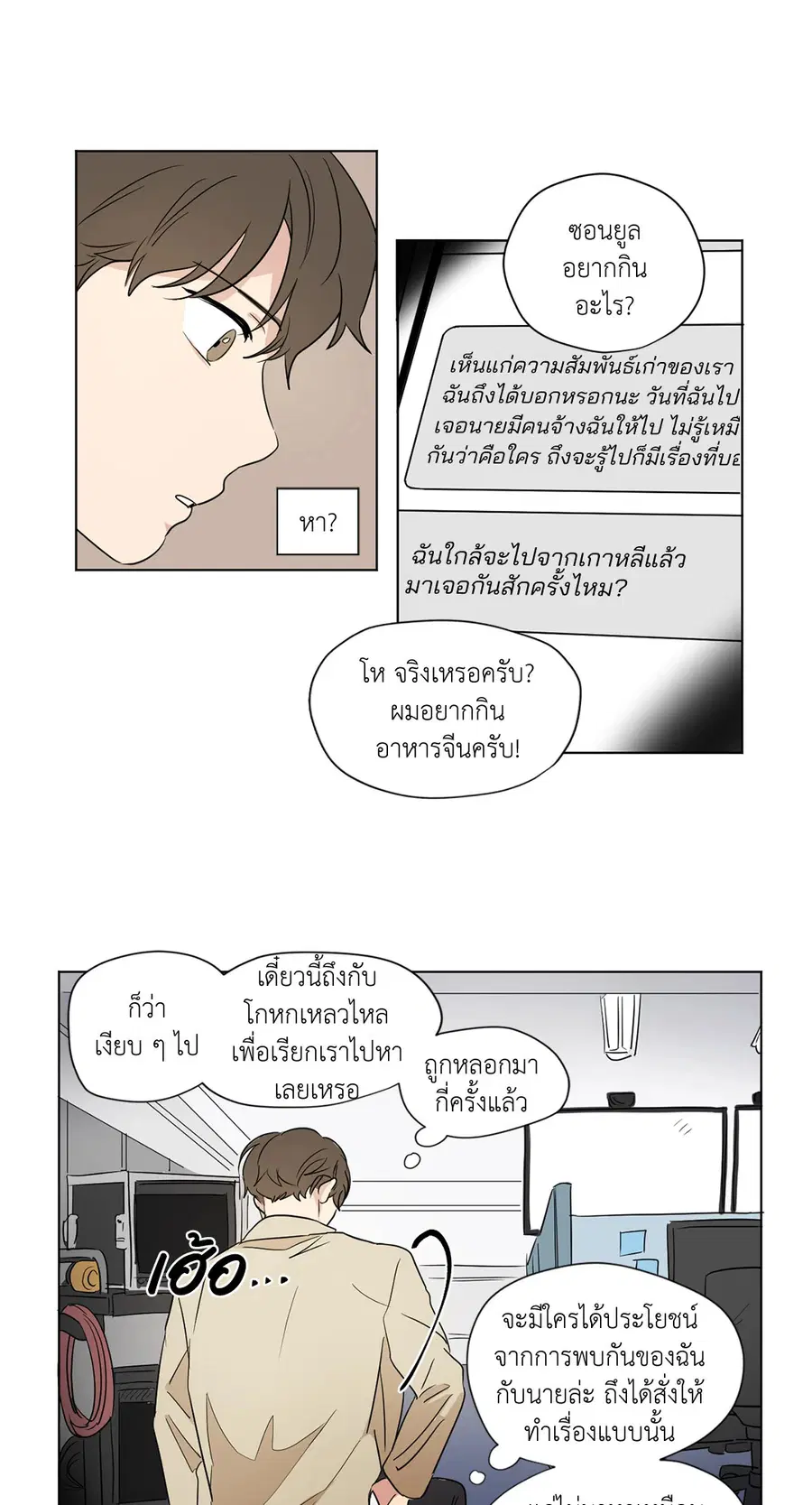 From Points of Three – รักสามมุม ตอนที่ 42 — หน้า 4 จาก 36