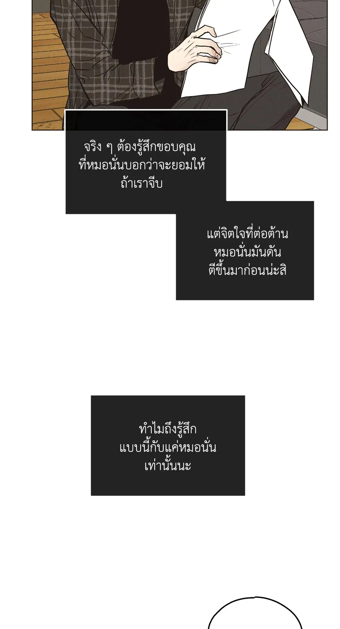 PAYBACK ตอนที่ 29 — หน้า 11 จาก 95