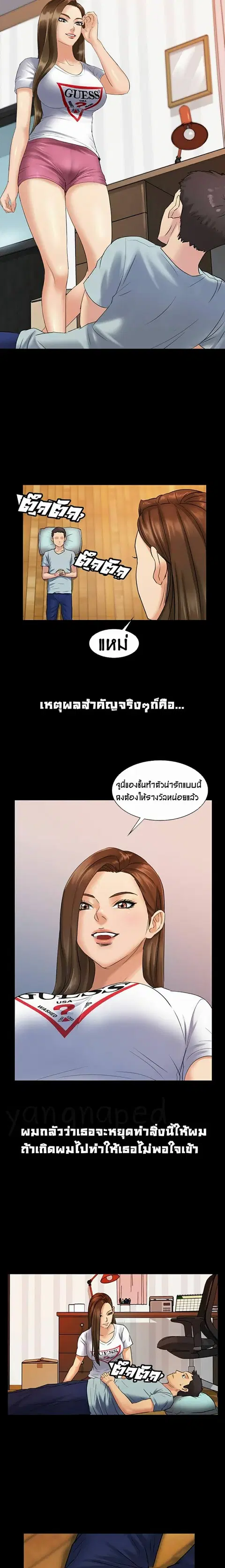 Queen Bee ตอนที่ 2 — หน้า 9 จาก 28