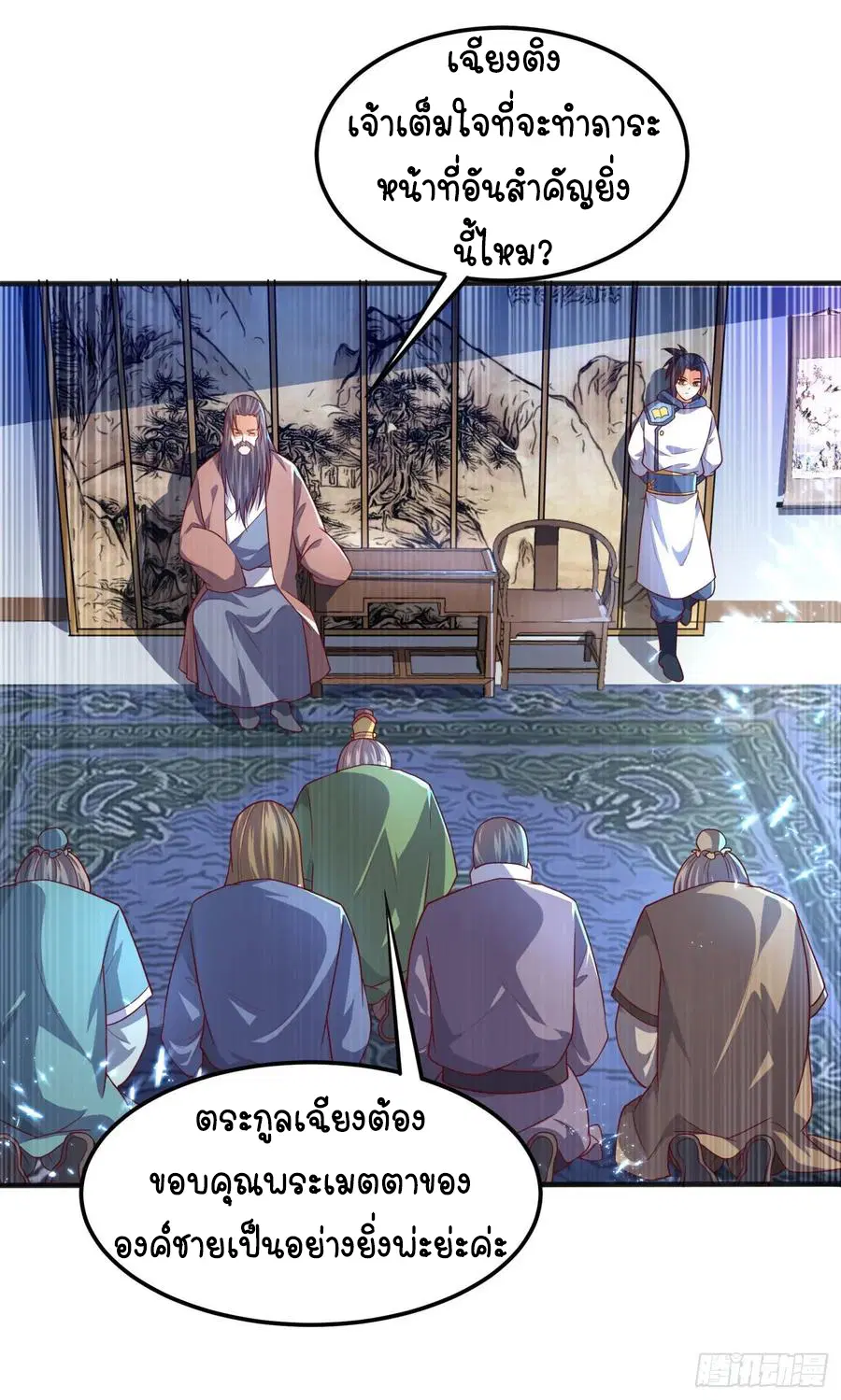 Wu Ni ตอนที่ 63 — หน้า 26 จาก 42