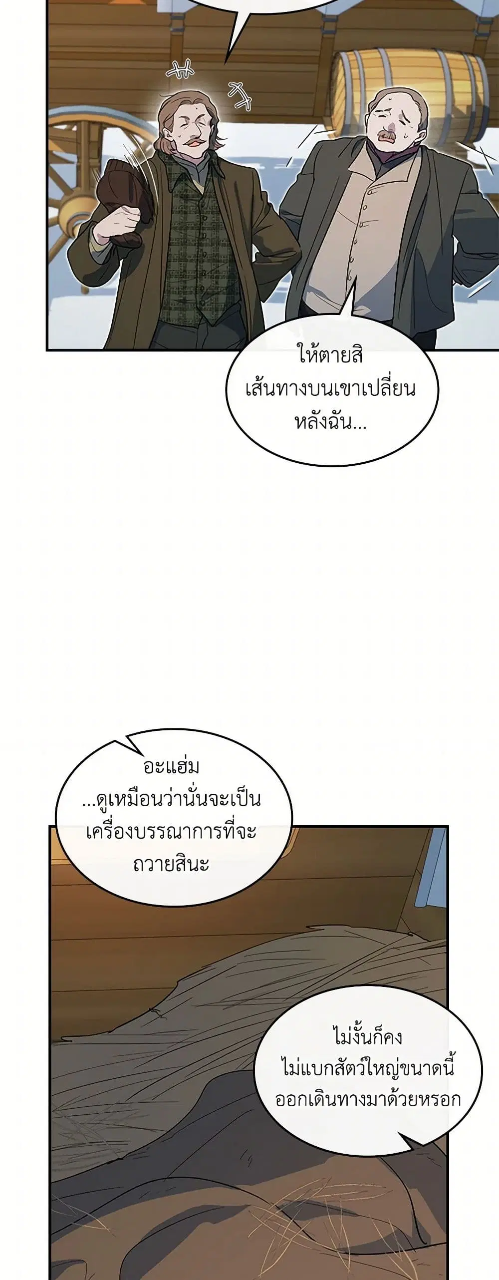 The Lady and the Beast ตอนที่ 173 — หน้า 20 จาก 44