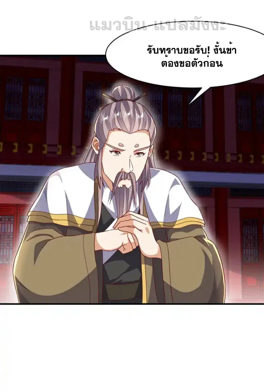 Wu Ni ตอนที่ 545 — หน้า 35 จาก 36