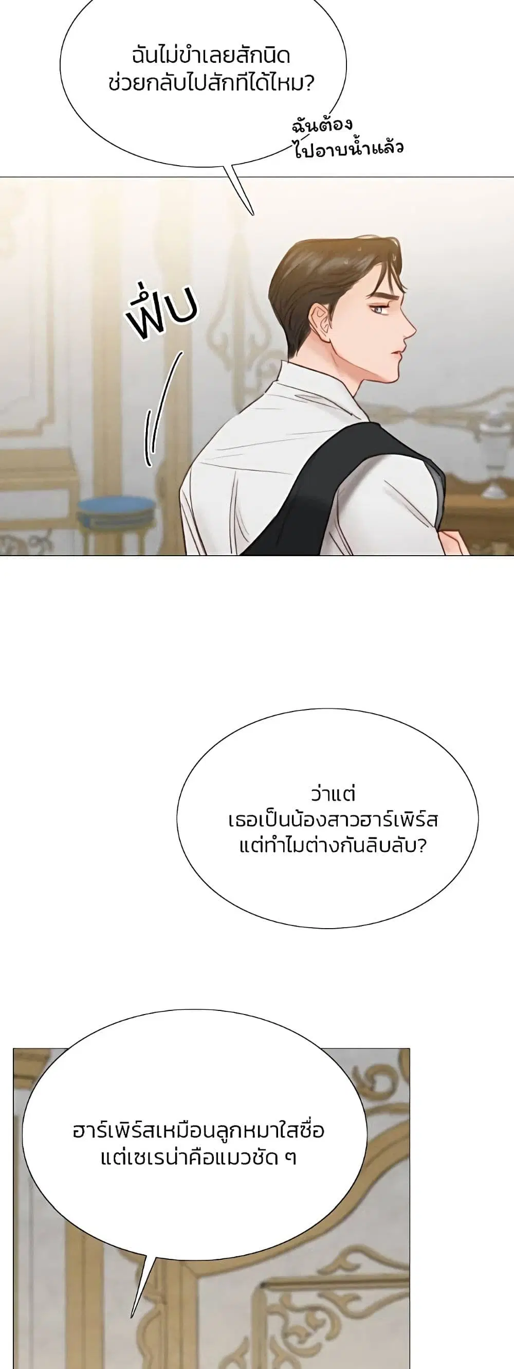 Serena ตอนที่ 21 — หน้า 20 จาก 62