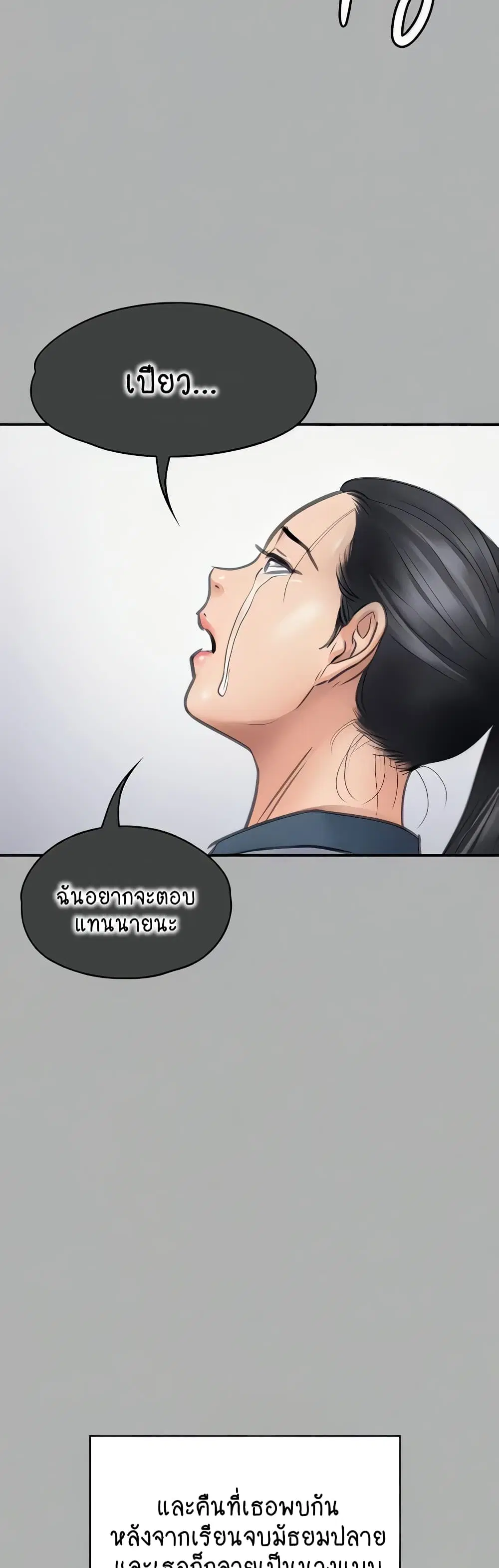 Queen Bee ตอนที่ 325 — หน้า 10 จาก 80