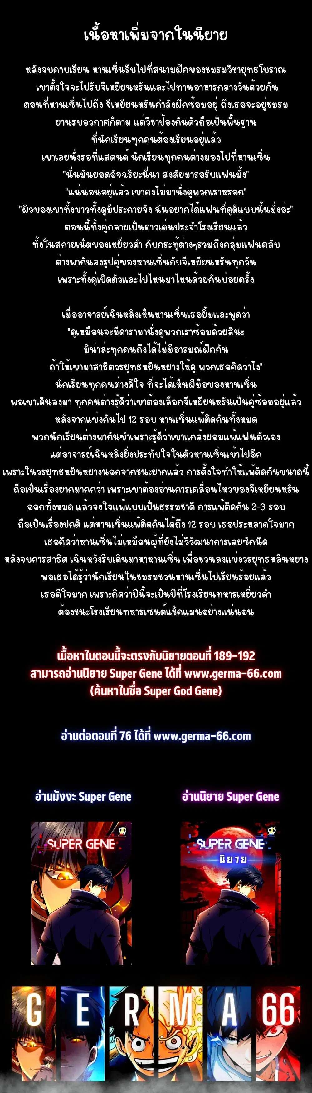 Super God Gene ตอนที่ 75 — หน้า 10 จาก 10
