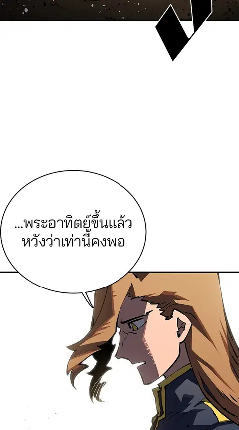 The Player ตอนที่ 21 — หน้า 85 จาก 118