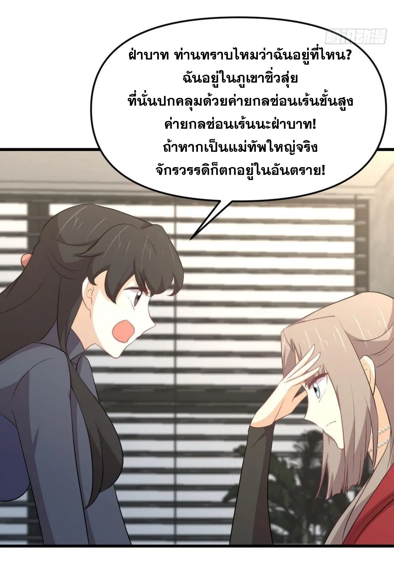 Immortal Swordsman in the Reverse World ตอนที่ 321 — หน้า 39 จาก 44