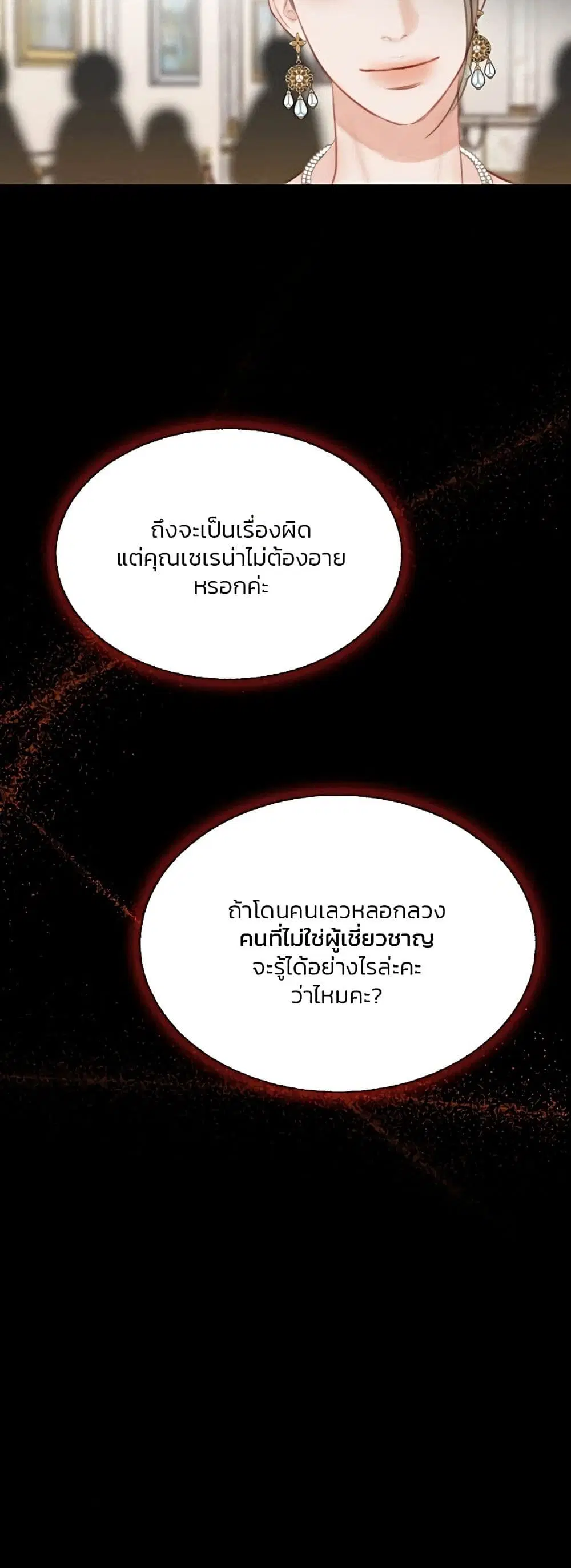 Serena ตอนที่ 58 — หน้า 59 จาก 62