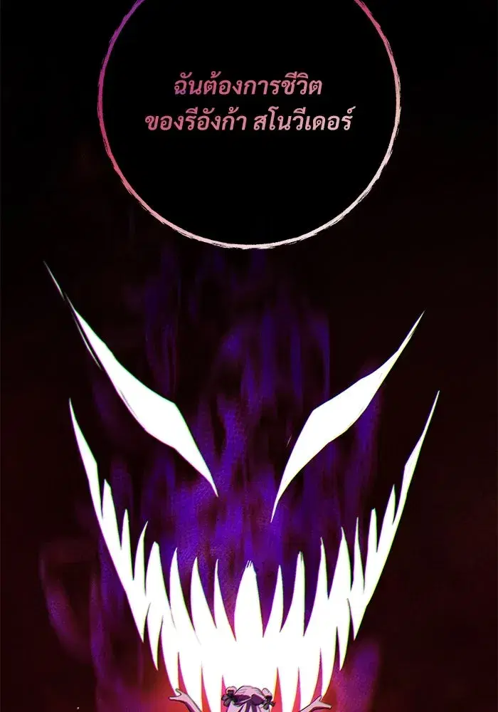 To My Husband’s Mistress ตอนที่ 78 — หน้า 95 จาก 99