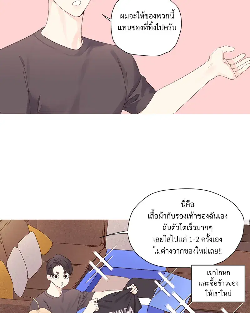 4 Week Lovers ตอนที่ 88 — หน้า 43 จาก 52