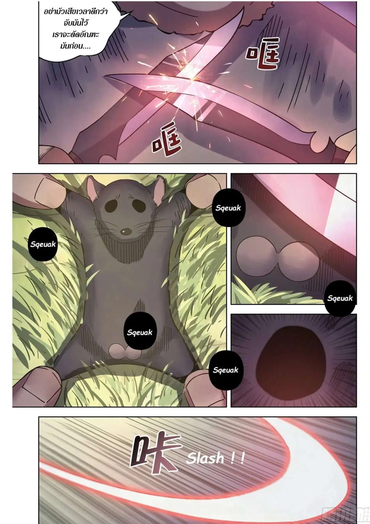 The Last Human ตอนที่ 417 — หน้า 5 จาก 18