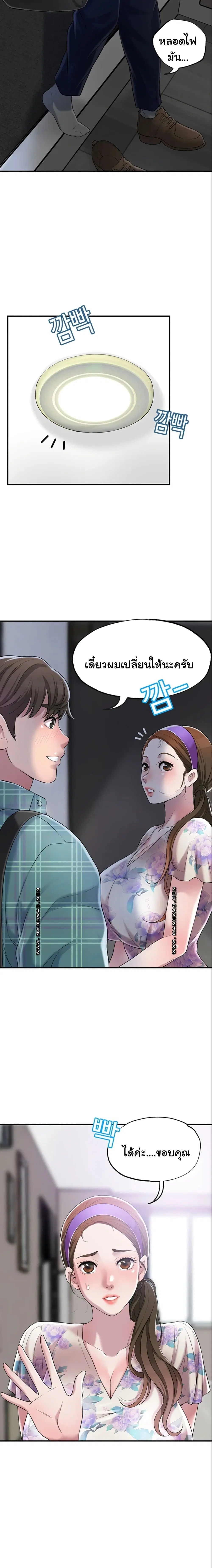 New Town ตอนที่ 3 — หน้า 8 จาก 27