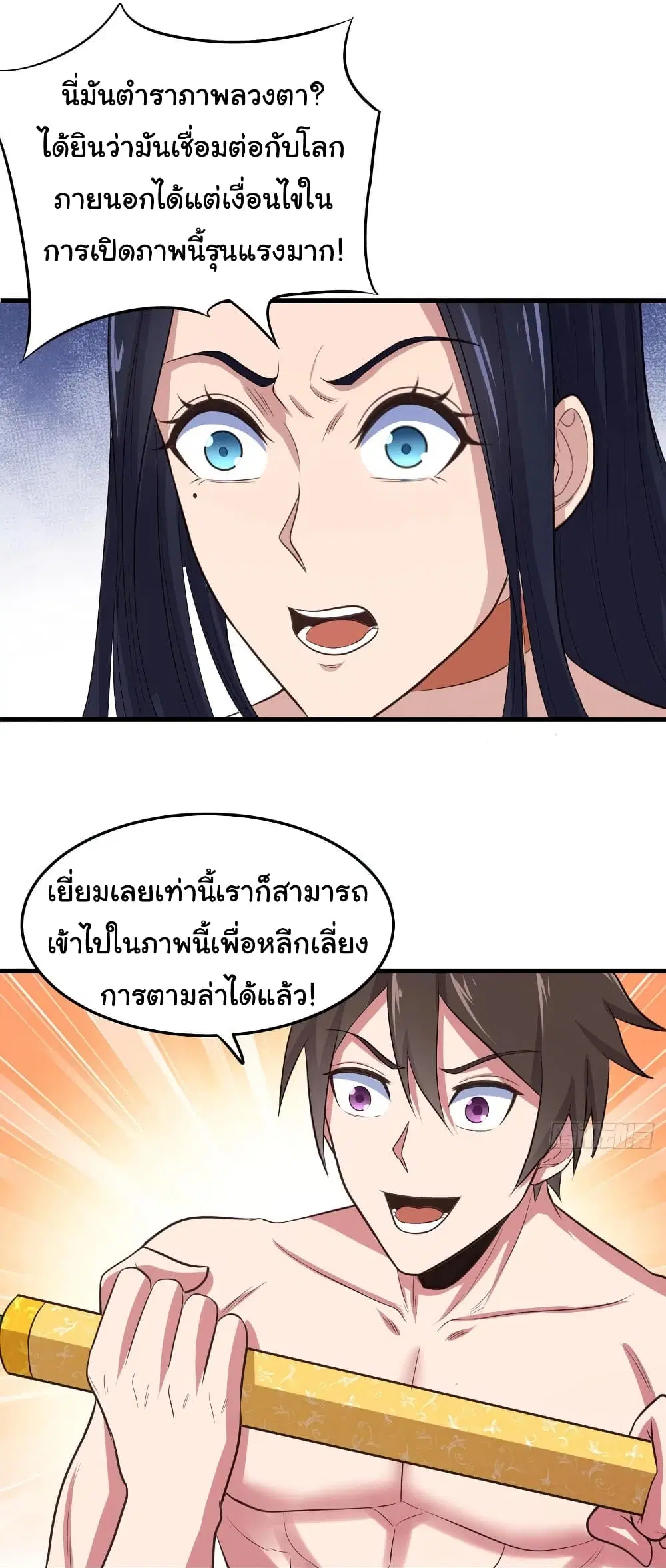 Super Harem Card ตอนที่ 72 — หน้า 17 จาก 35