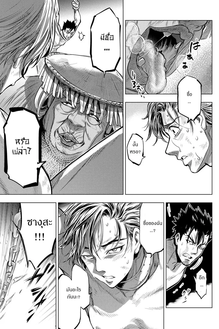 Ingoshima ตอนที่ 5 — หน้า 13 จาก 22