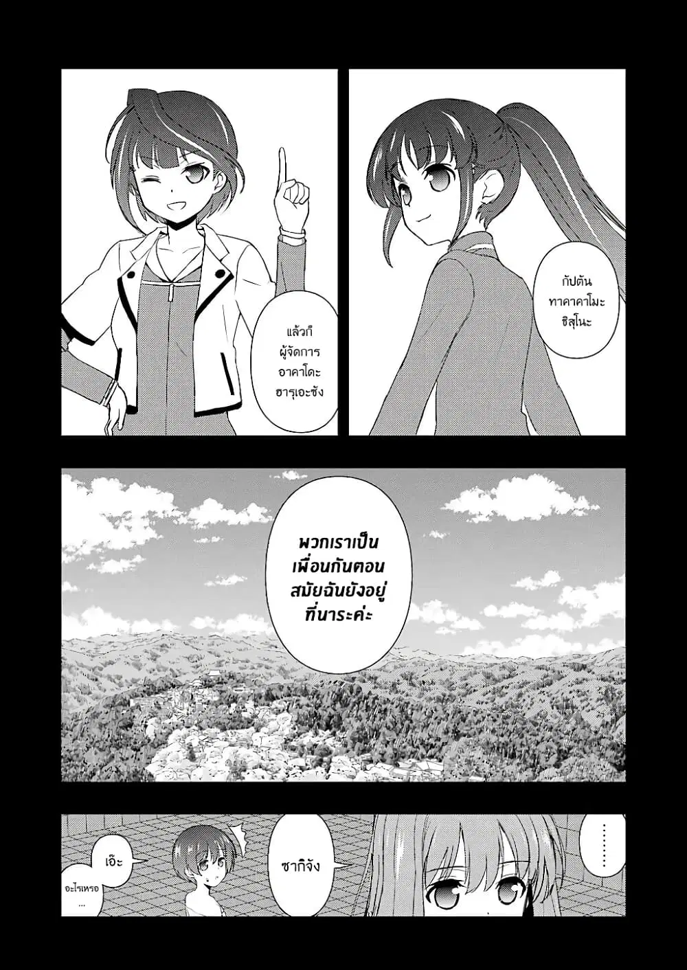 Saki ตอนที่ 195 — หน้า 5 จาก 19