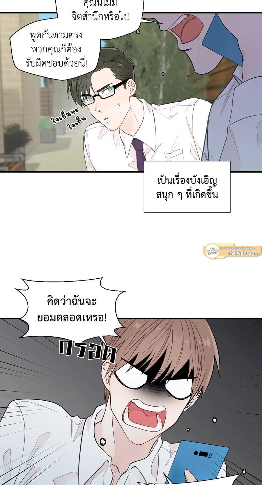 A Man of Virtue ตอนที่ 17 — หน้า 13 จาก 58
