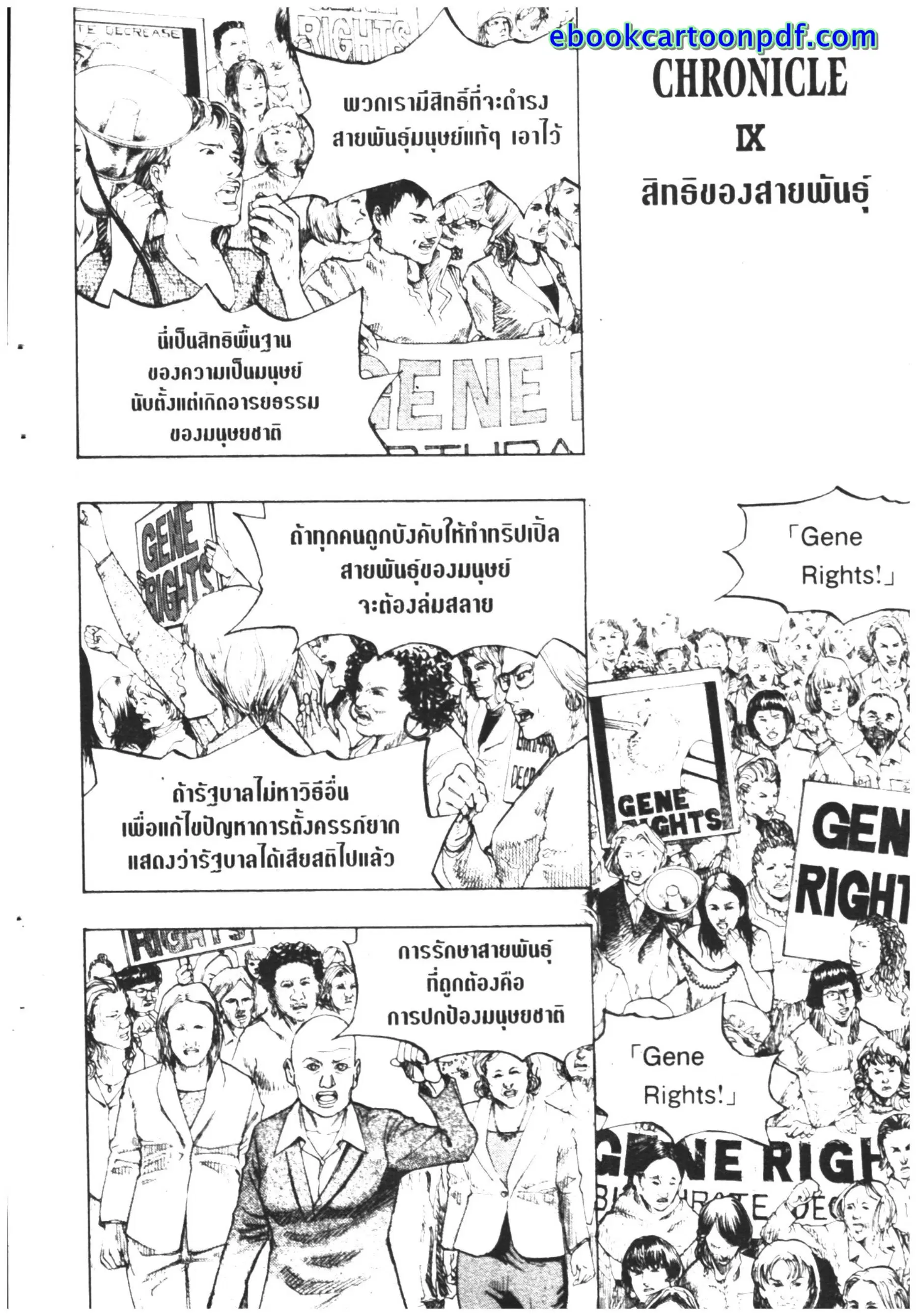 Omega Tribe Kingdom ตอนที่ 118 — หน้า 6 จาก 18