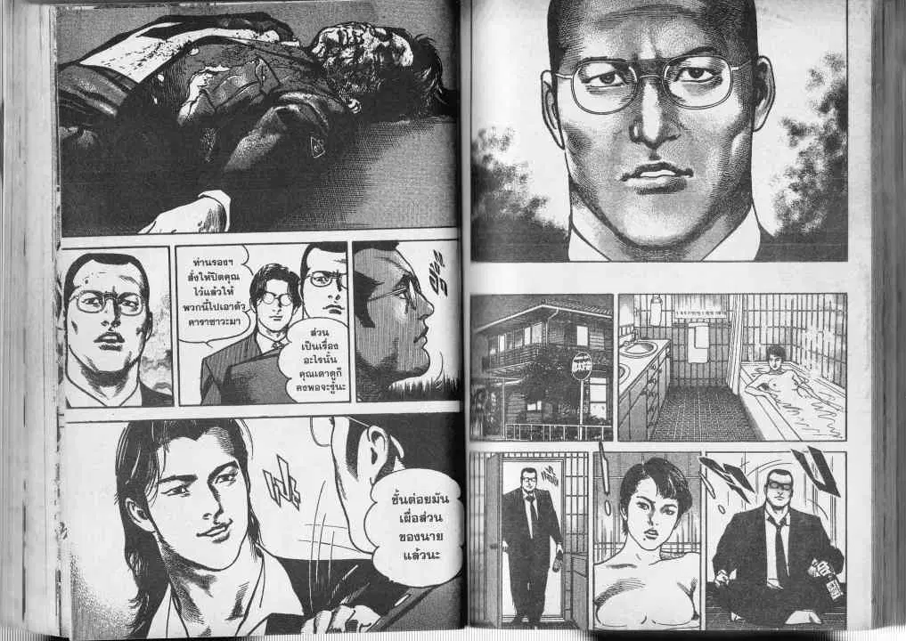 Heat ตอนที่ 10 — หน้า 14 จาก 14