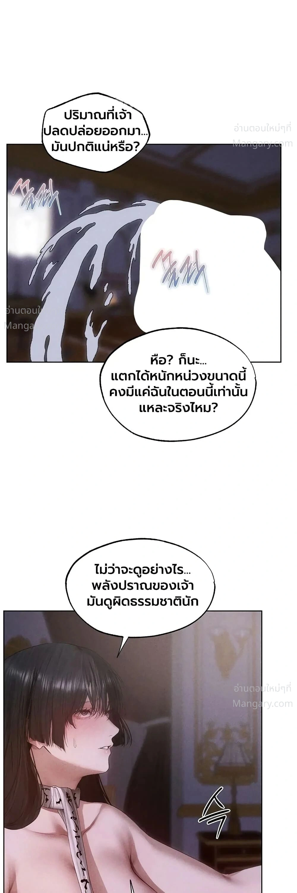 Milf Hunting in Another World ตอนที่ 136 — หน้า 16 จาก 40