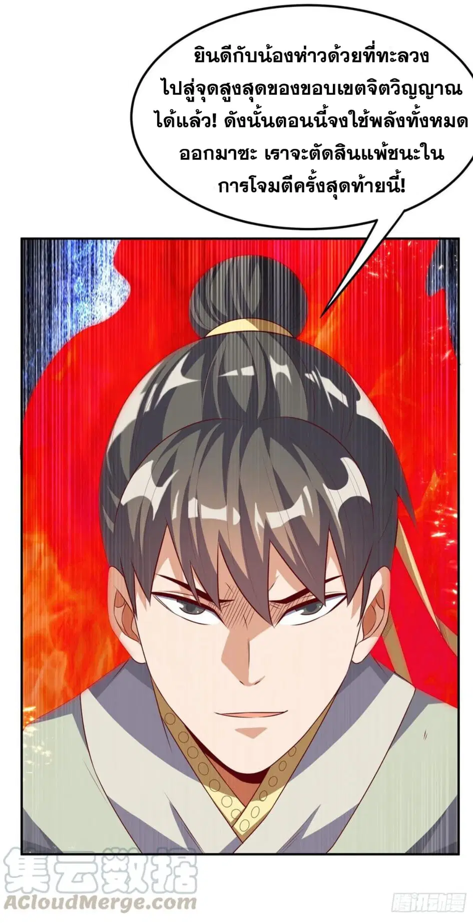 Wu Ni ตอนที่ 167 — หน้า 5 จาก 37