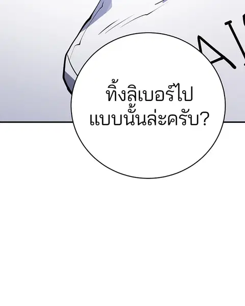 The Player ตอนที่ 36 — หน้า 62 จาก 131