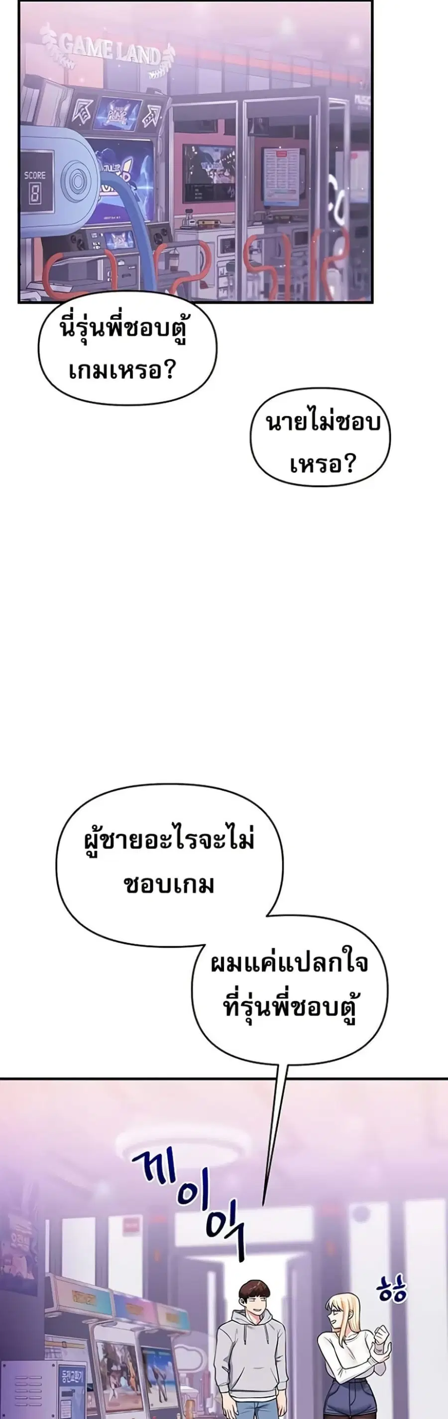 Relationship Reversal ตอนที่ 64 — หน้า 24 จาก 51