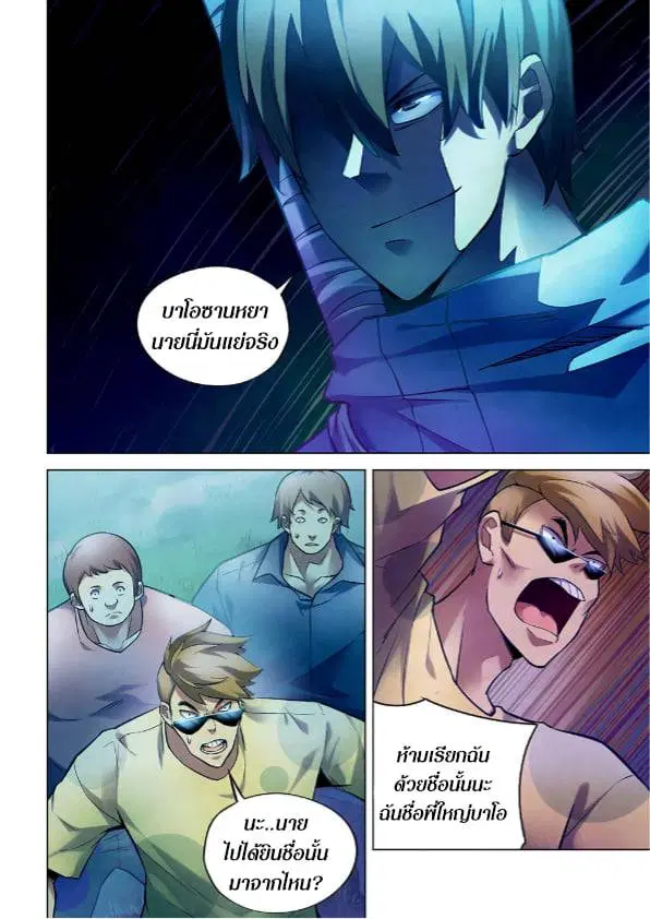 The Last Human ตอนที่ 261 — หน้า 13 จาก 14
