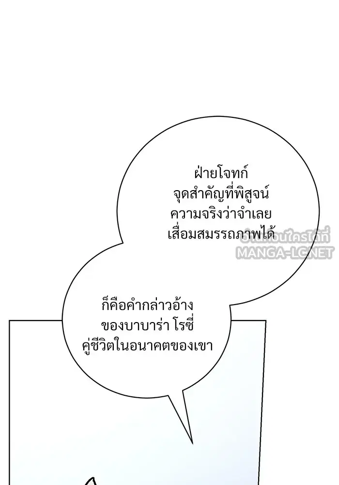 To My Husband’s Mistress ตอนที่ 45 — หน้า 66 จาก 115